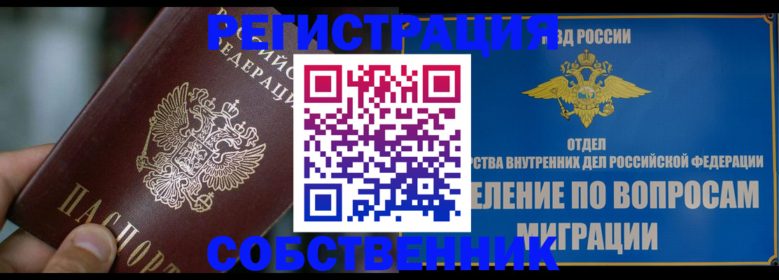 временная регистрация собственник в Полярном