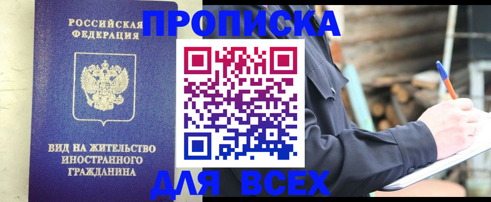 временная регистрация недорого в Полярном