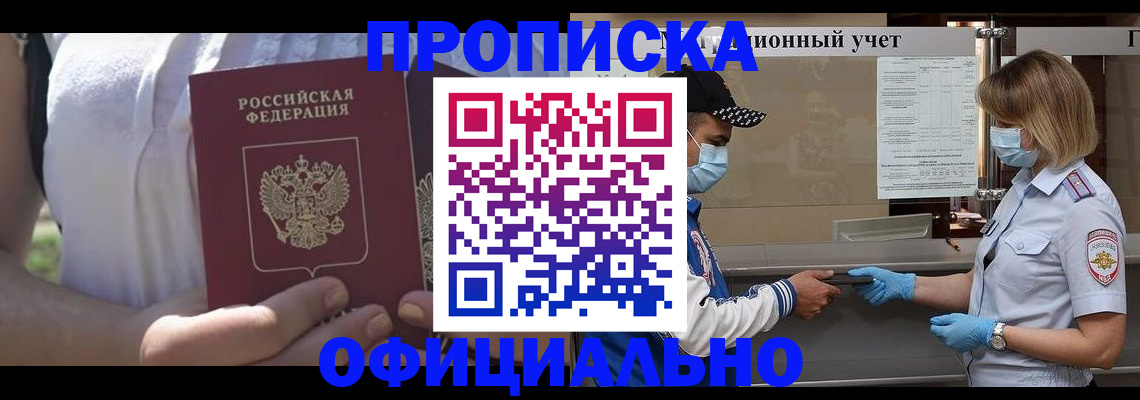 временная регистрация 2025 в Полярном