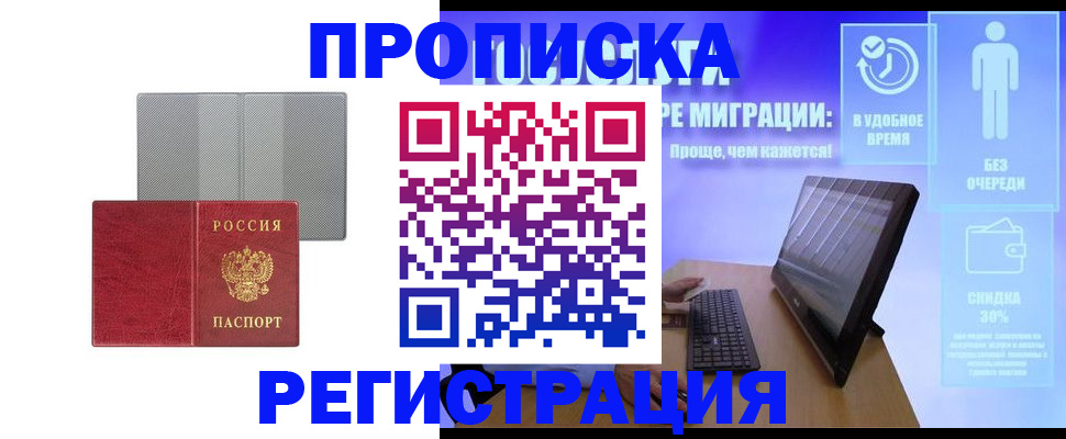 временная регистрация законно в Полярном