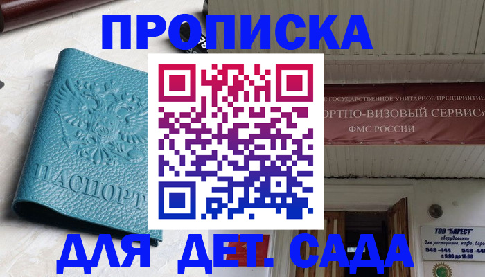 временная регистрация для всех в Полярном