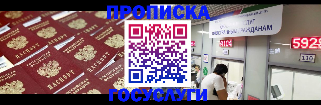 временная регистрация законно в Полярном